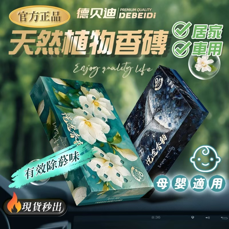 【德貝迪】悅途香膏