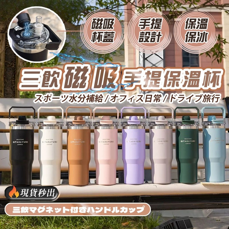 三飲磁吸手提保溫杯