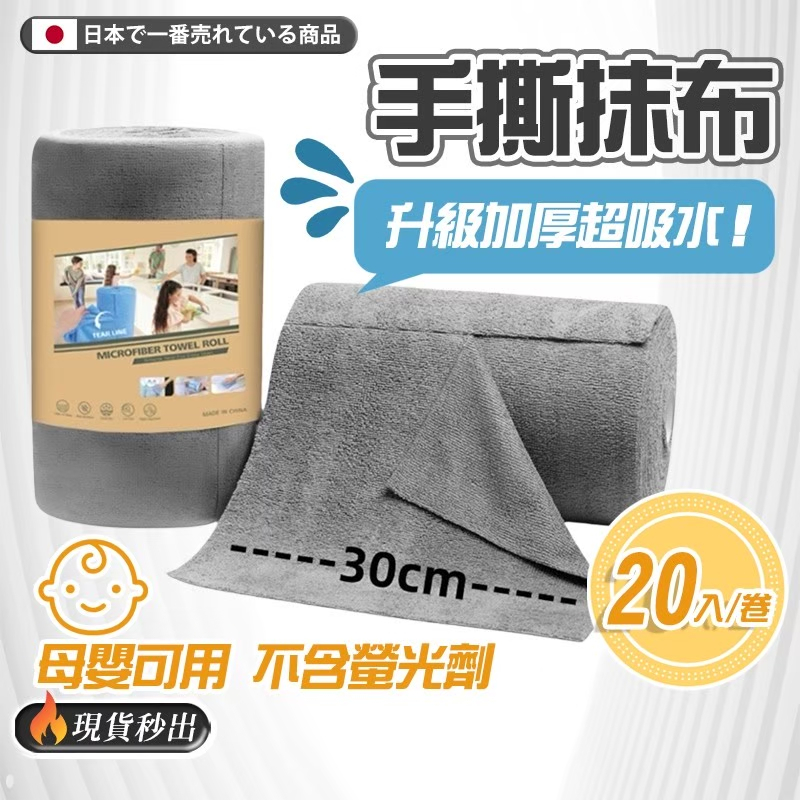 手撕抹布