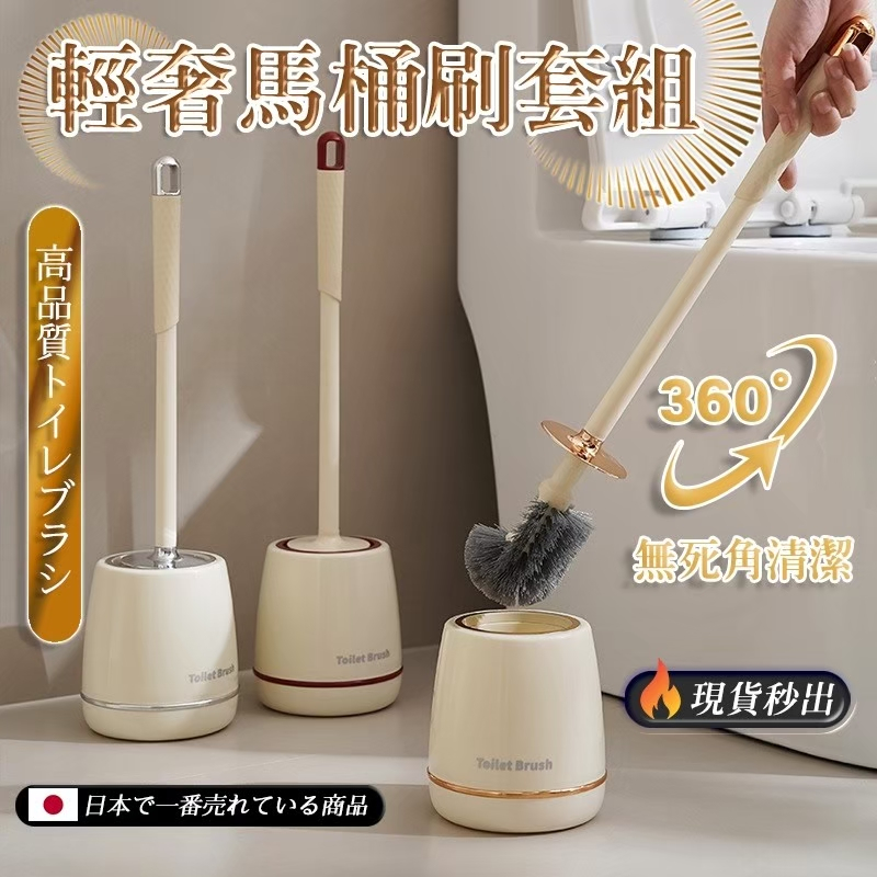 輕奢馬桶刷組