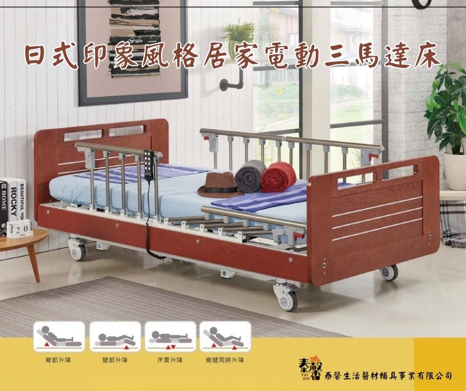 居家用照顧床 醫療床 復健床 長照補助