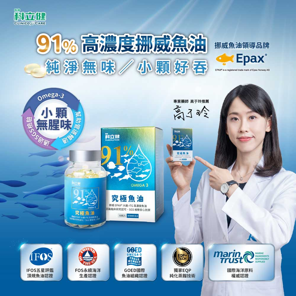 【科立健】究極魚油軟膠囊(60顆/盒)