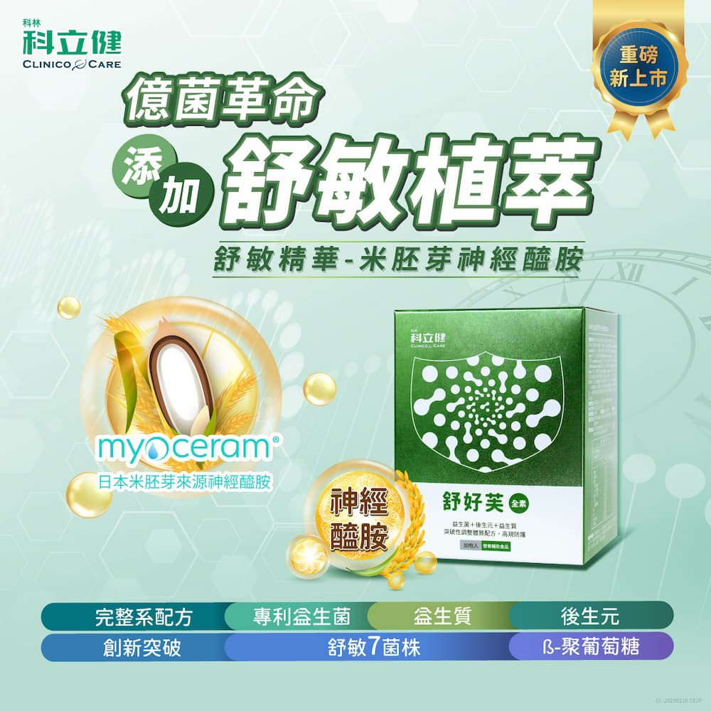 【科立健】舒好芙 舒適順暢益生菌 (粉末30包/盒)