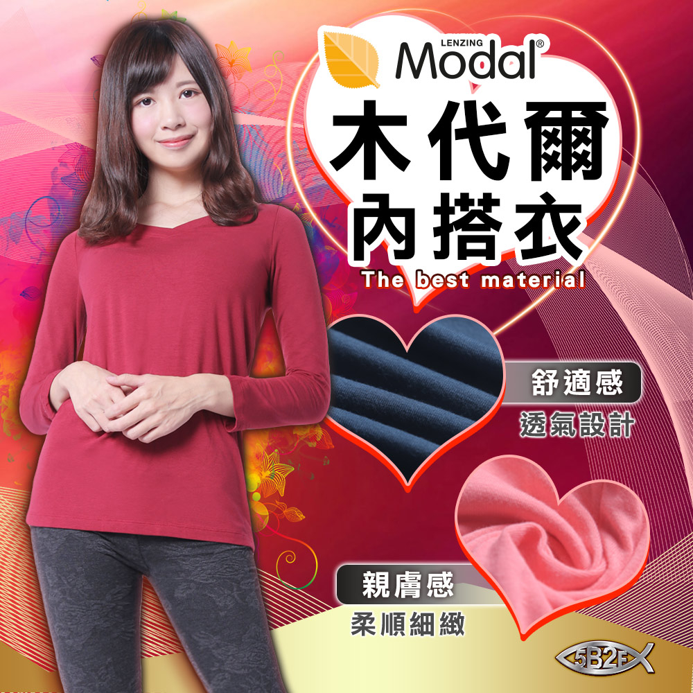 5B2F【五餅二魚】 輕暖 莫代爾內搭衣【台灣製造】