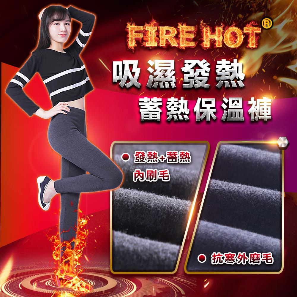 5B2F【五餅二魚】 極暖 吸濕發熱保溫褲 【台灣製造】
