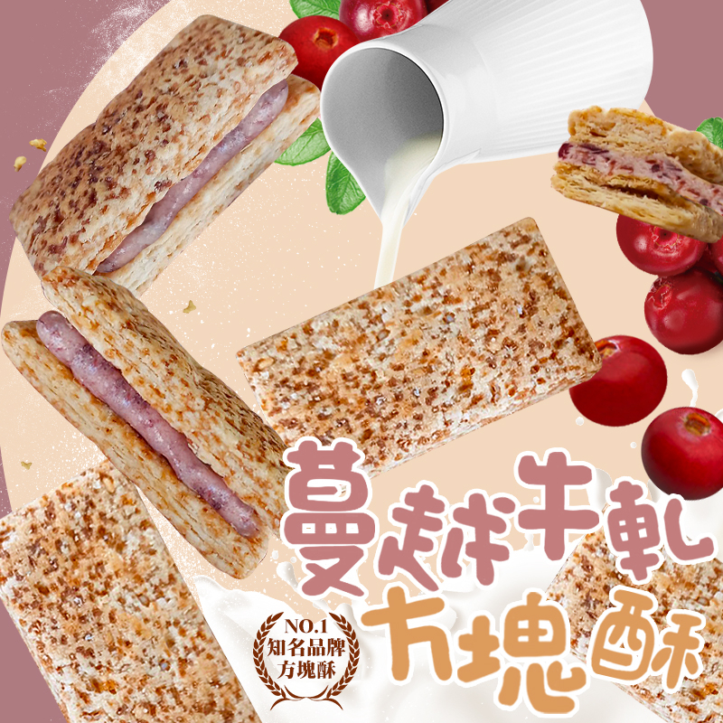 億品鄉蔓越牛軋方塊酥200g(蛋奶素)