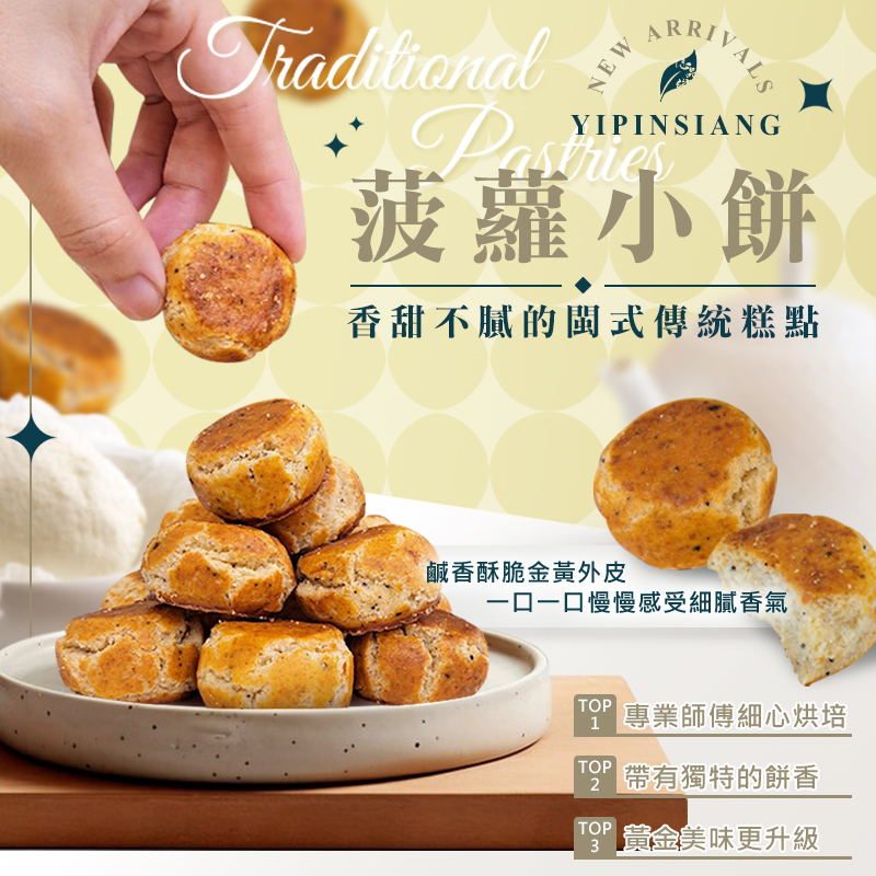 億品鄉菠蘿小餅200g(全素)