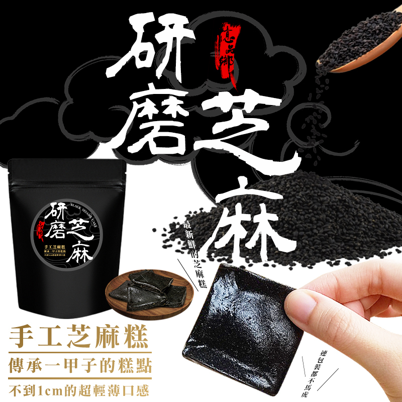 億品鄉超薄手工芝麻糕200g(素)