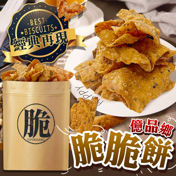 億品鄉脆脆餅200g(奶素)
