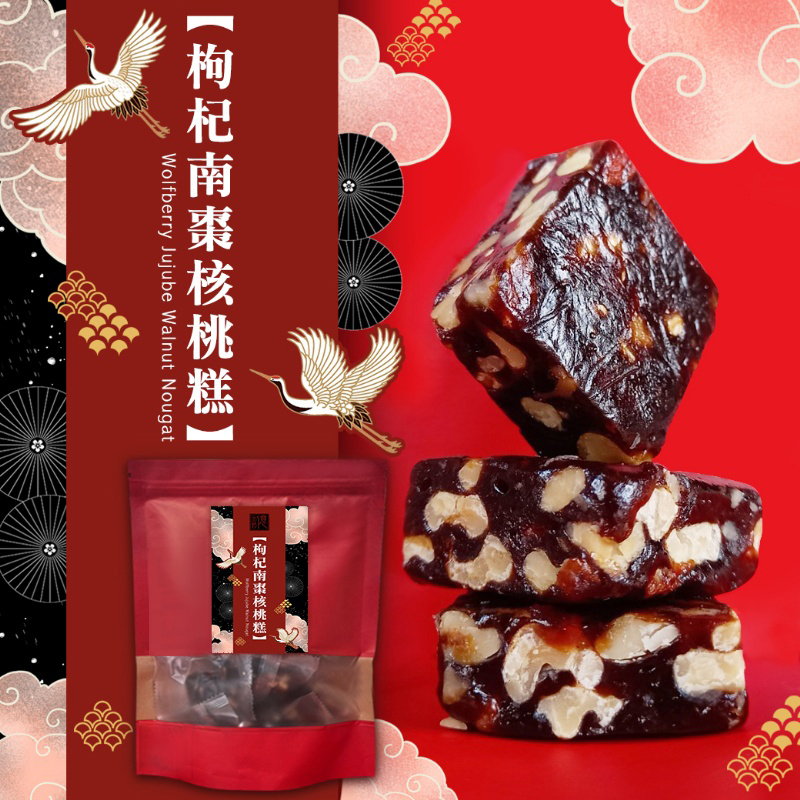 億品鄉手工枸杞南棗核桃糕200g(奶素)