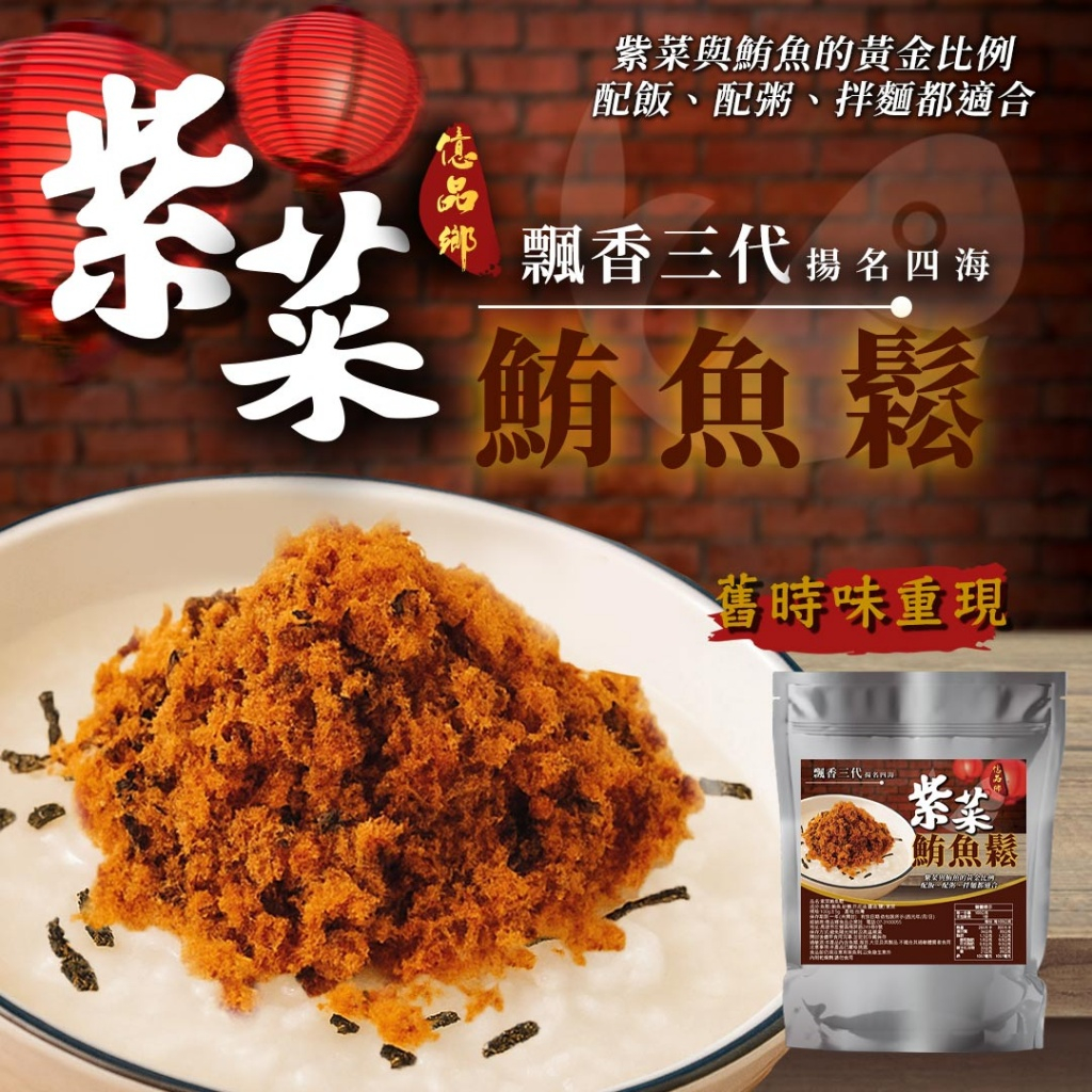 億品鄉紫菜鮪魚鬆100g