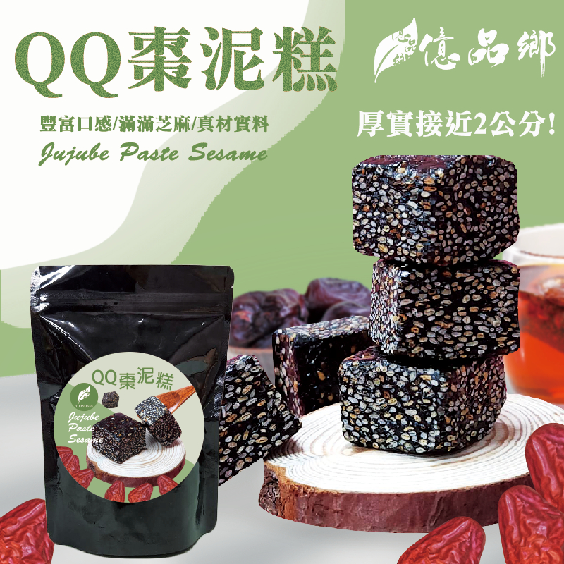 億品鄉QQ棗泥糕150g(奶素)