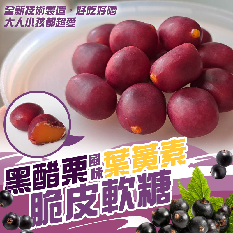 億品鄉黑醋栗葉黃素軟糖170g