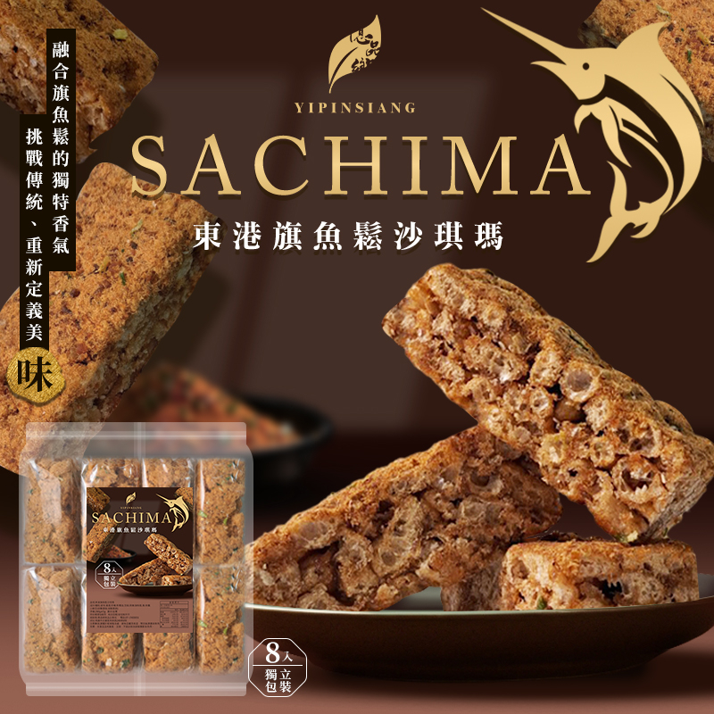 億品鄉東港旗魚鬆沙琪瑪240g