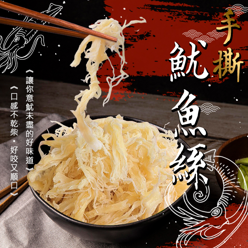 億品鄉手撕魷魚絲100g