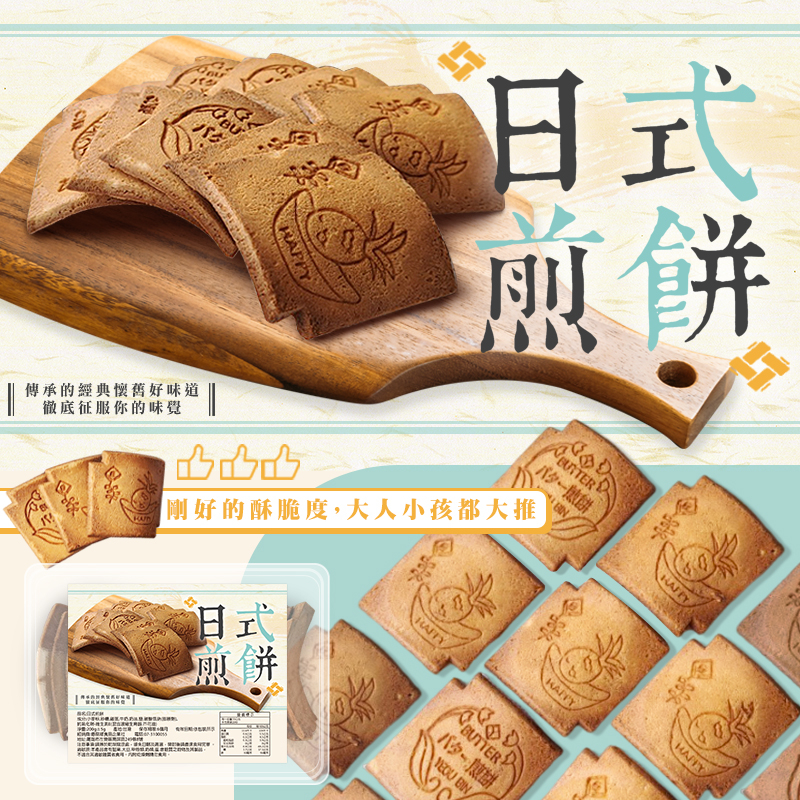 億品鄉古早味日式煎餅200g(奶蛋素)