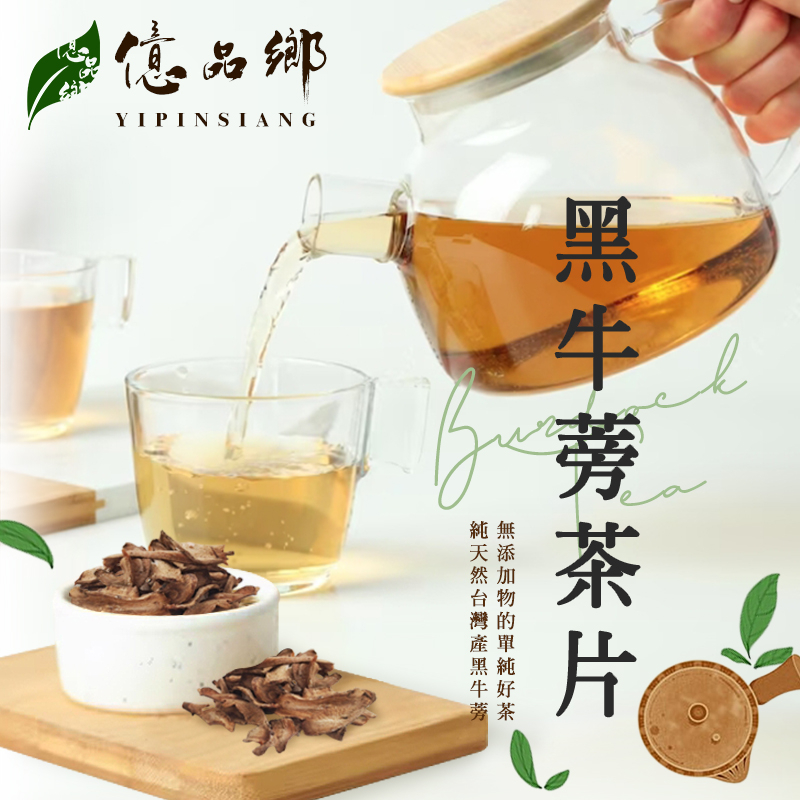億品鄉黑牛蒡茶片120g