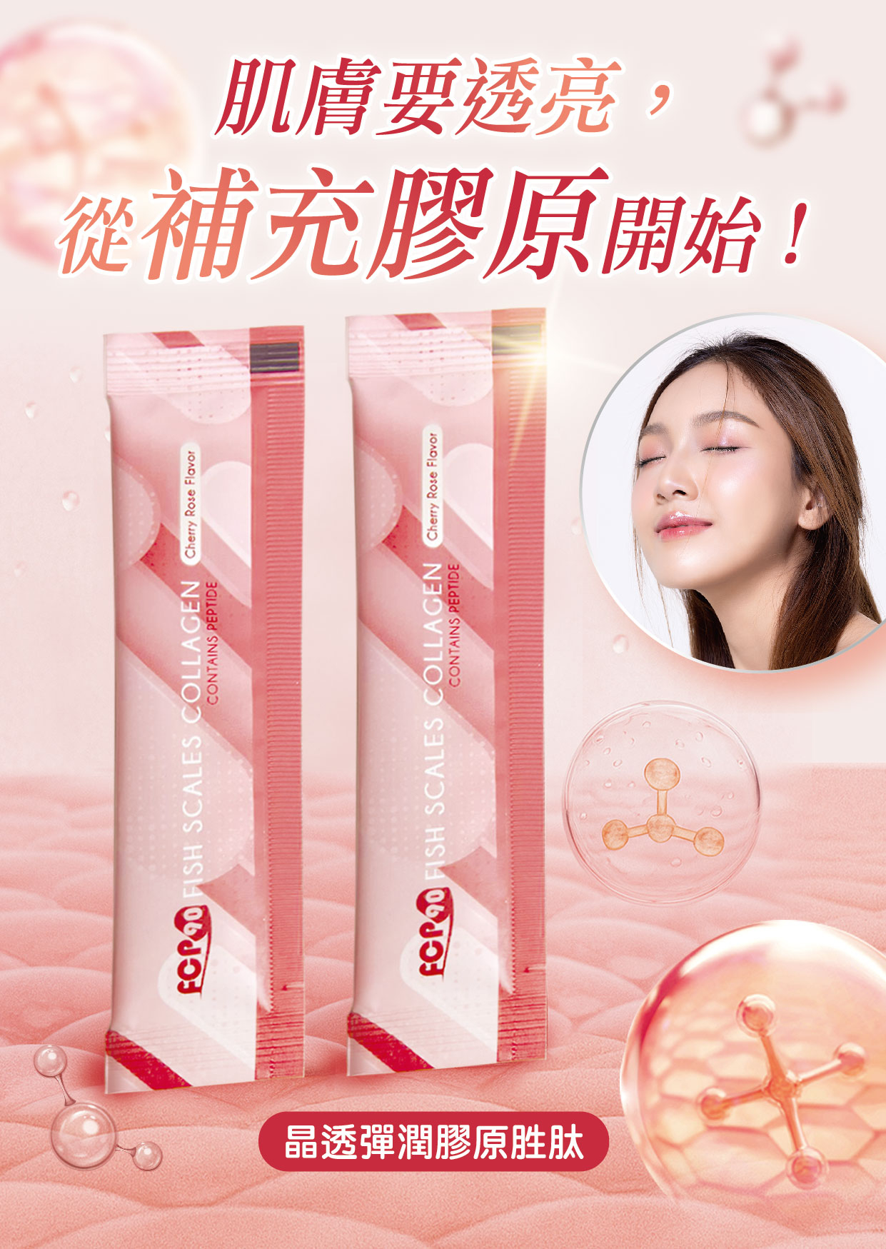 晶透彈潤膠原胜肽30入