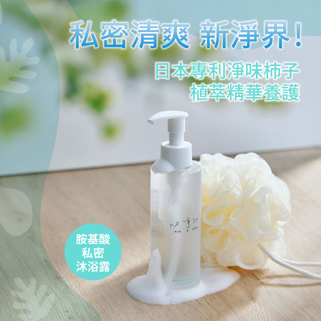 【初淨肌 SAB】胺基酸私密沐浴露 150mL - 草本清香