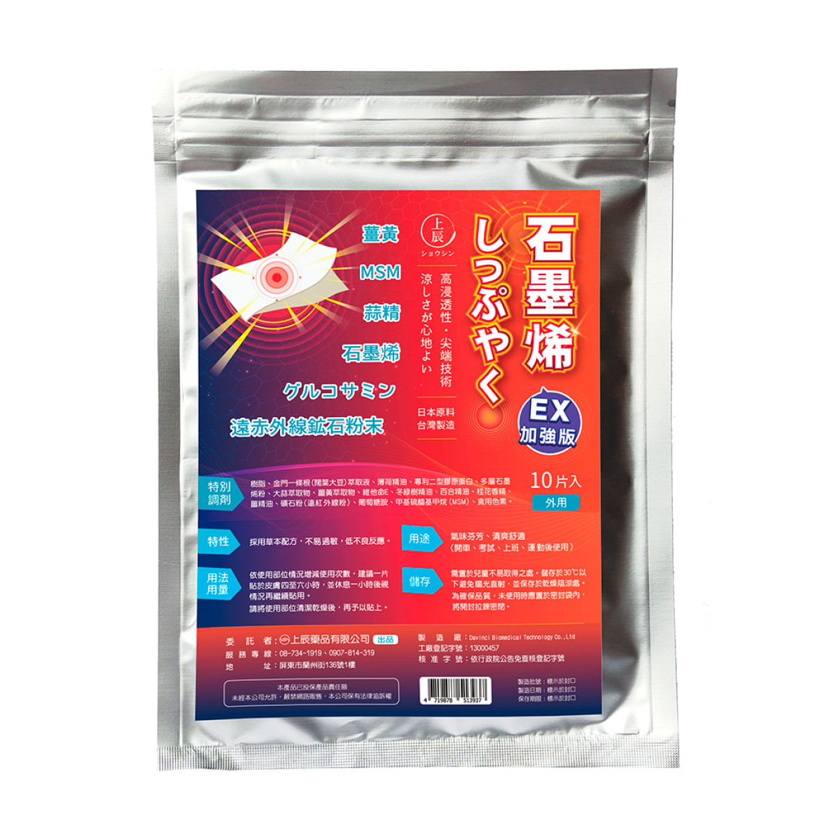 🔥石墨烯 EX 加強版｜日本原料｜薑黃精油＋葡萄糖胺｜舒緩貼布｜10片入｜外用🔥