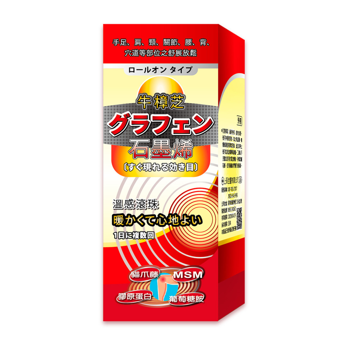 🔥石墨烯＋牛樟芝 溫感滾珠｜添加貓爪藤／葡萄糖膠／膠原蛋白／MSM｜舒緩滾珠｜外用 1入🔥