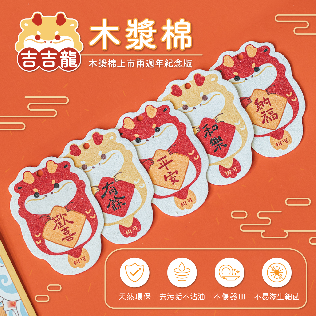 吉吉龍木漿棉〔五片裝〕