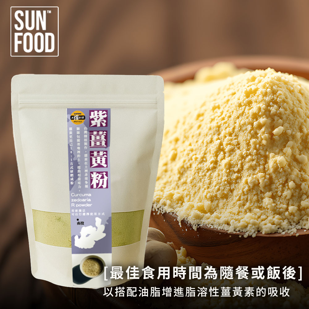 【太禓食品】養生純正紫薑黃粉(100g)  嚴選產地莪朮極細