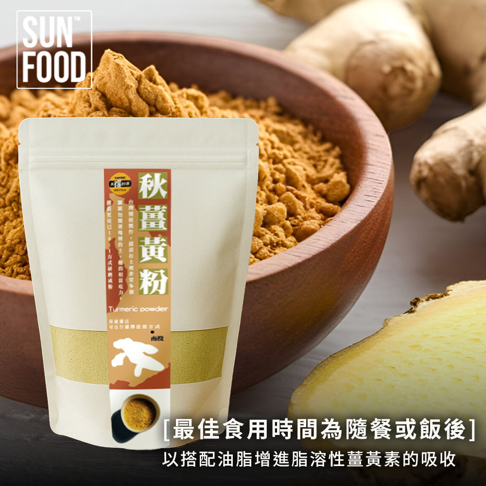 【太禓食品】養生純正秋薑黃粉(100g)  嚴選產地秋鬱金極細