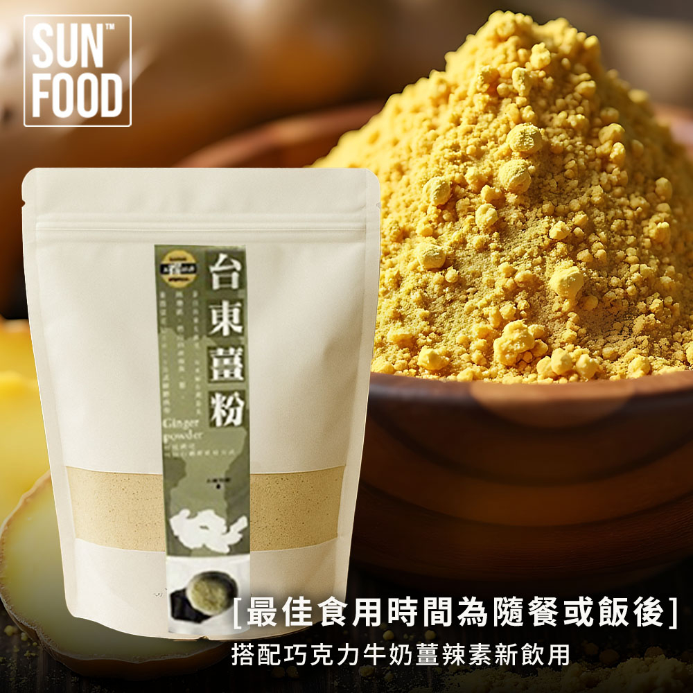 【太禓食品】養生純正老薑粉 台東的太麻里鄉 產地老薑粉(100g)