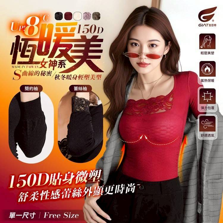 台灣製 🇹🇼 𝐆𝐈𝐀𝐓 ⁺◟✧. 繆思女神蕾絲保暖內搭衣（簡約袖／蕾絲袖）