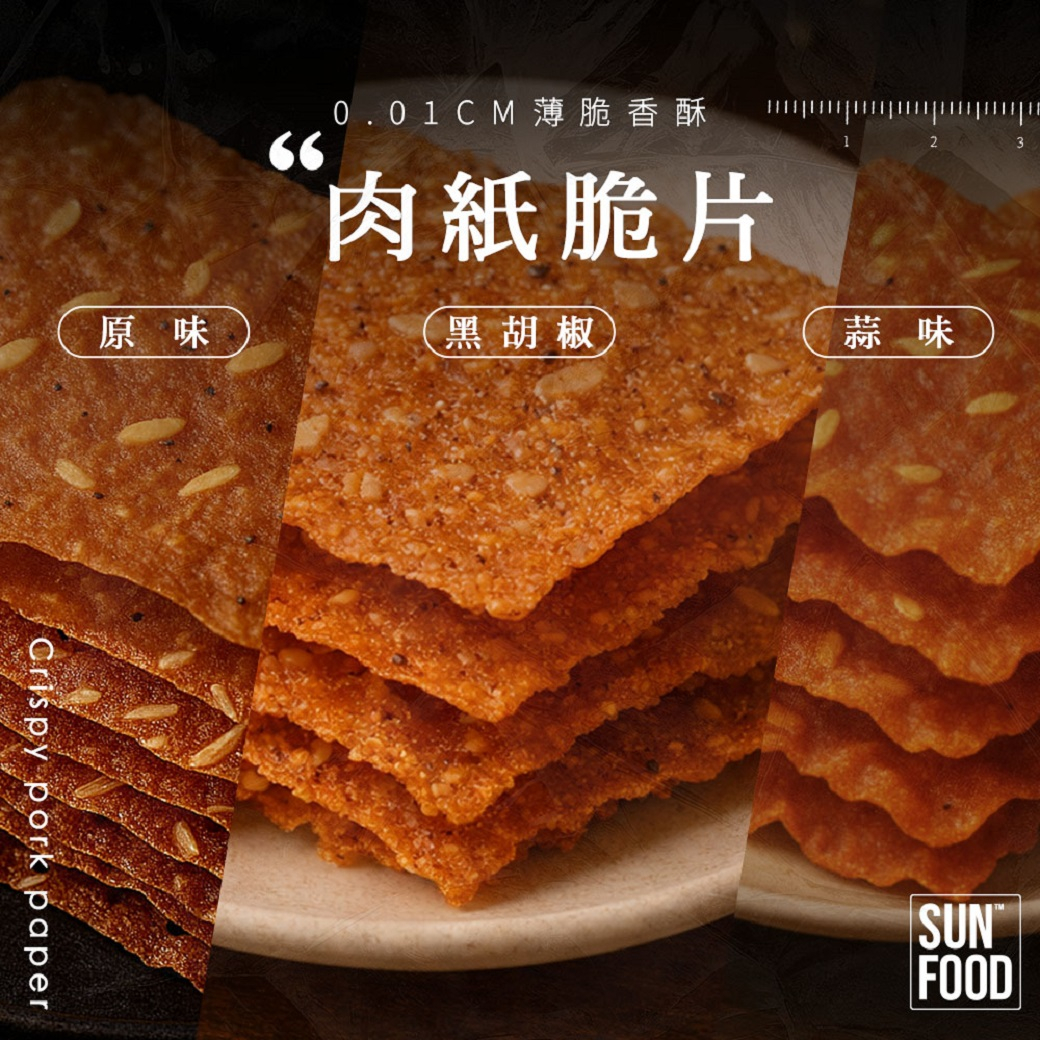【太禓食品】 脆肉紙片超薄超脆(75g/盒)