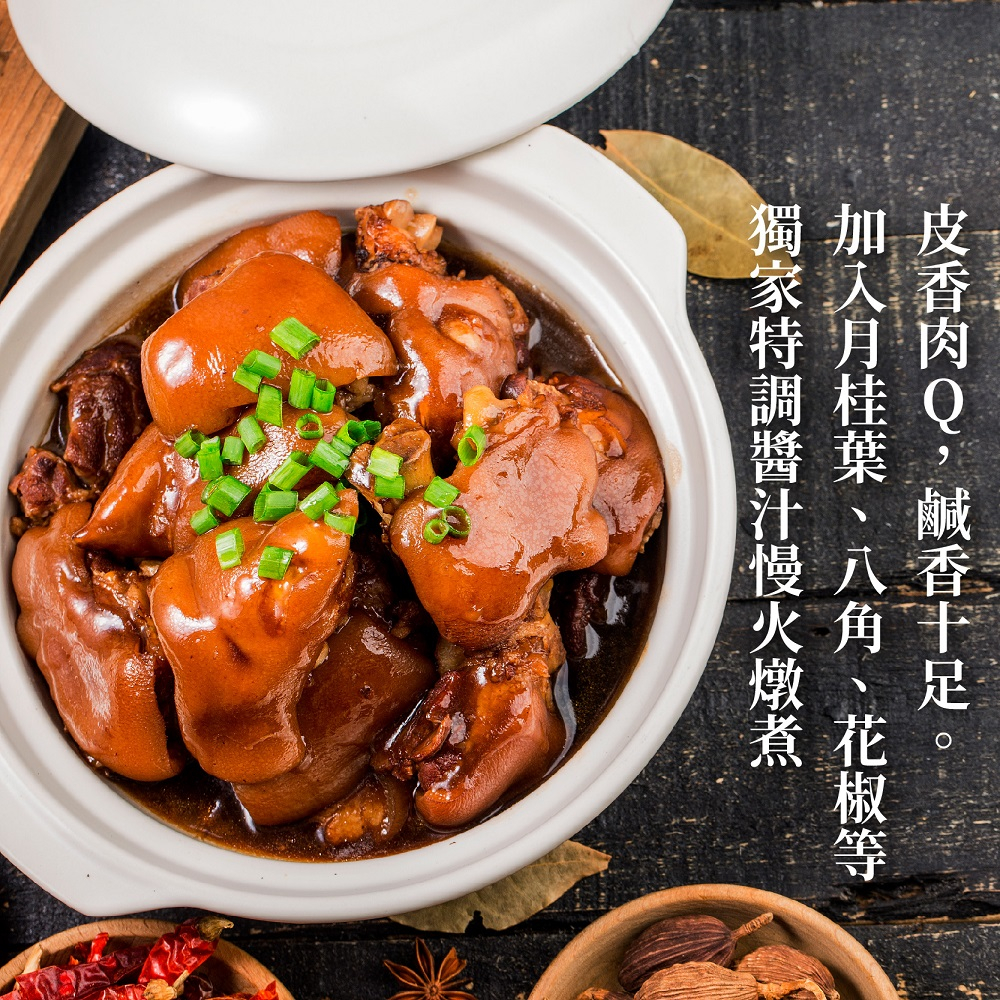 【太禓食品】台灣紅燒豬腳500g/包