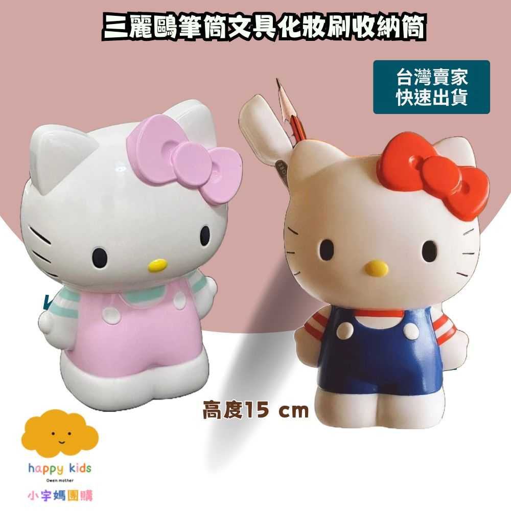 三麗鷗筆筒文具化妝刷收納筒桌面收納擺飾