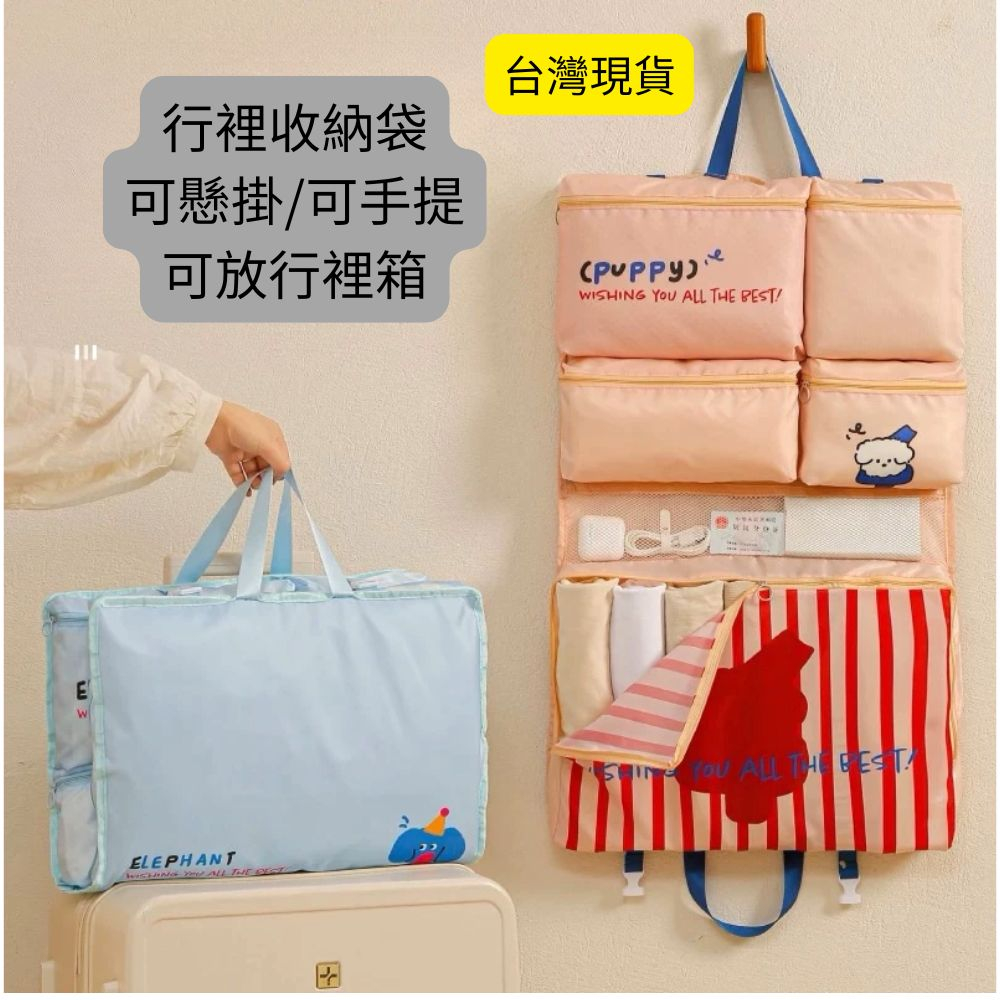 『六合一分隔收納』旅行收納袋