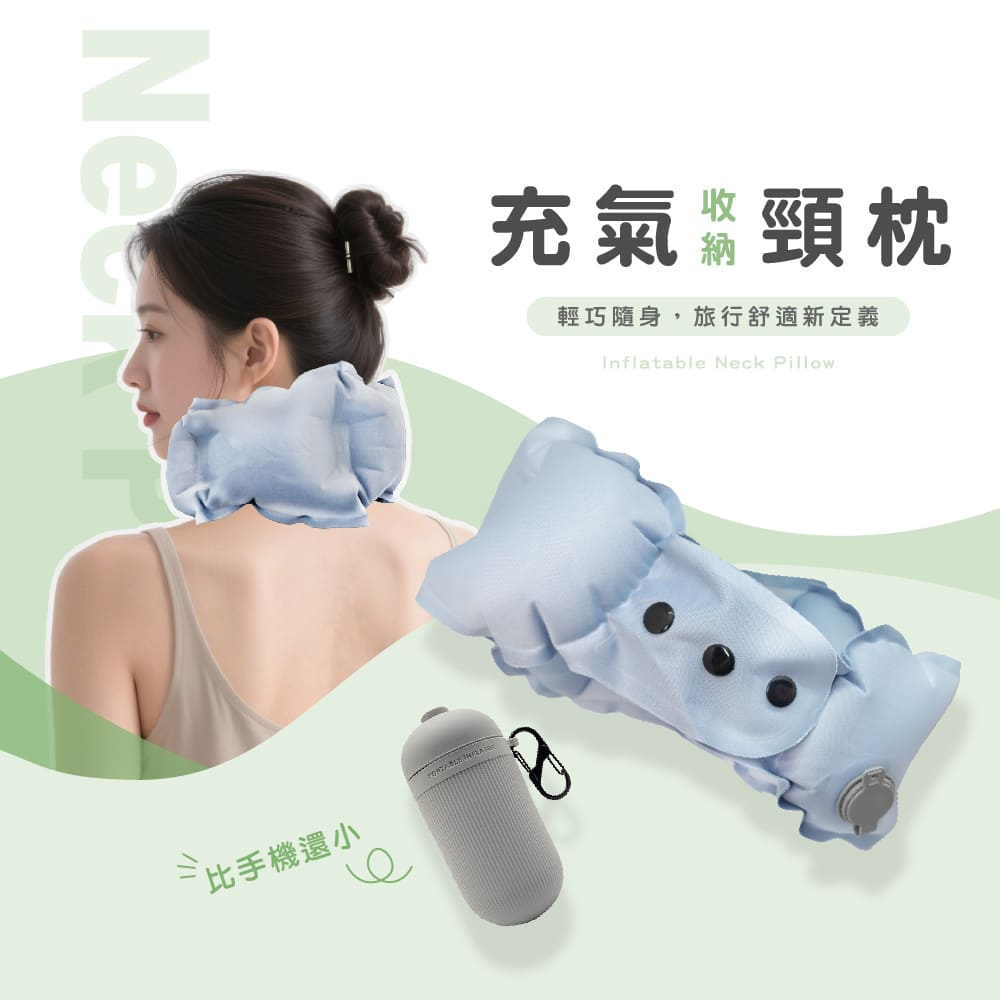 充氣收納頸枕