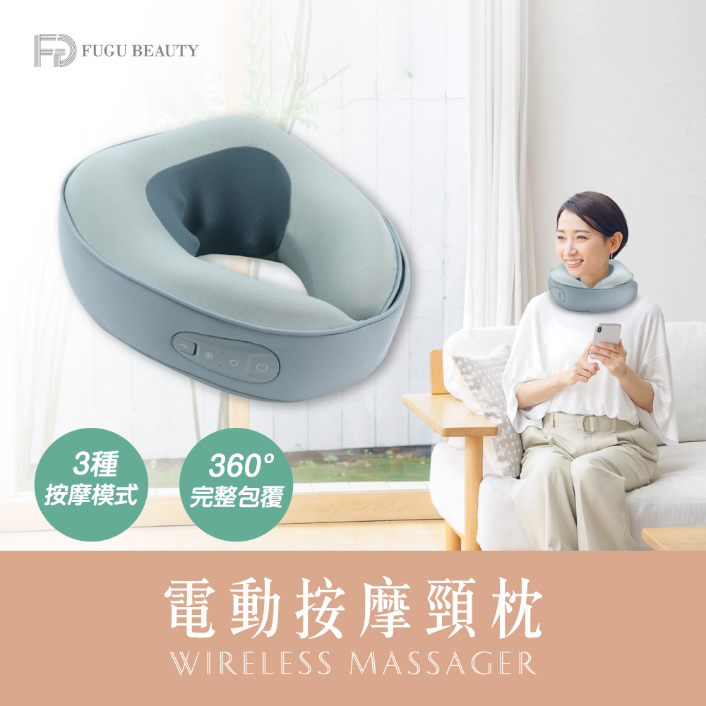 FUGU BEAUTY 電動按摩頸枕