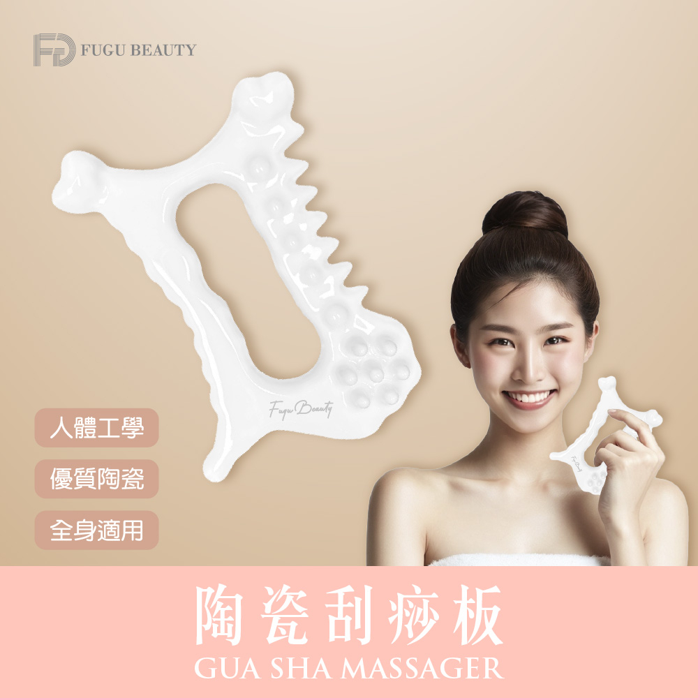 FUGU BEAUTY陶瓷刮痧板