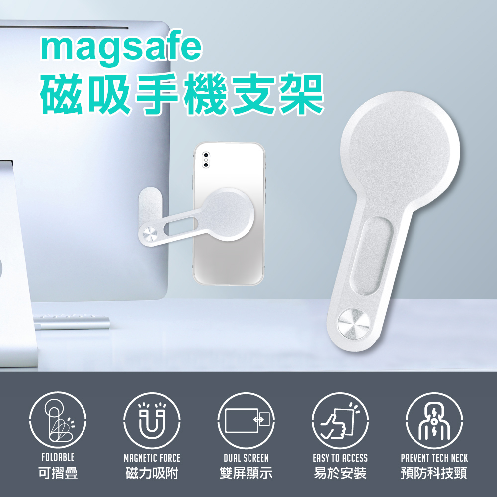 magsafe磁吸手機支架(手機支架/車用支架/電腦支架)