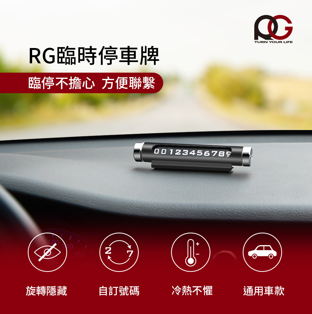 RG臨時停車牌
