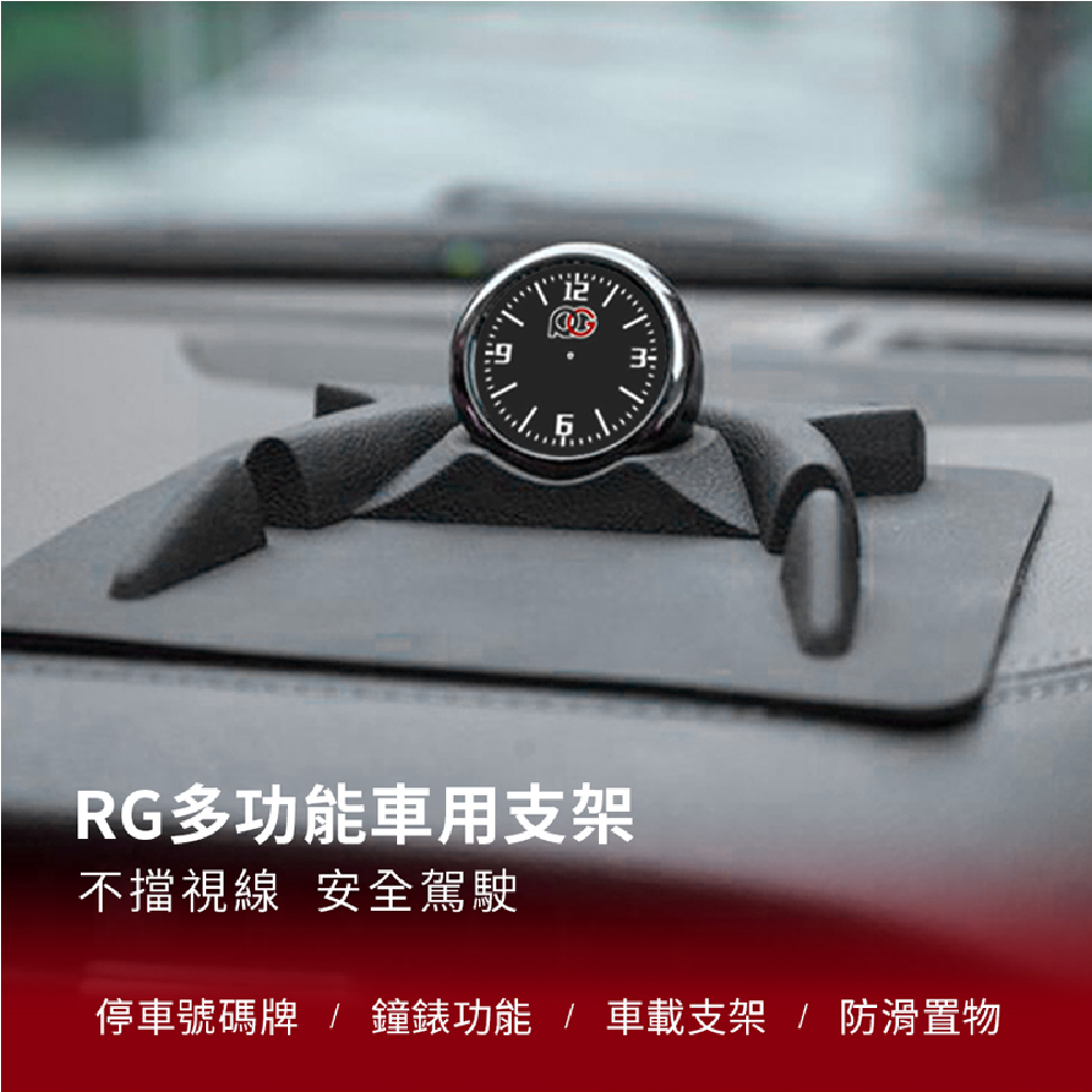 RG多功能車用置物墊