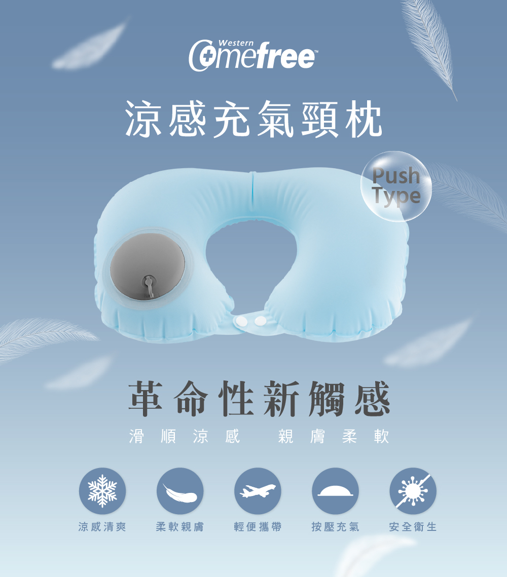 Comefree 涼感充氣頸枕 沁藍