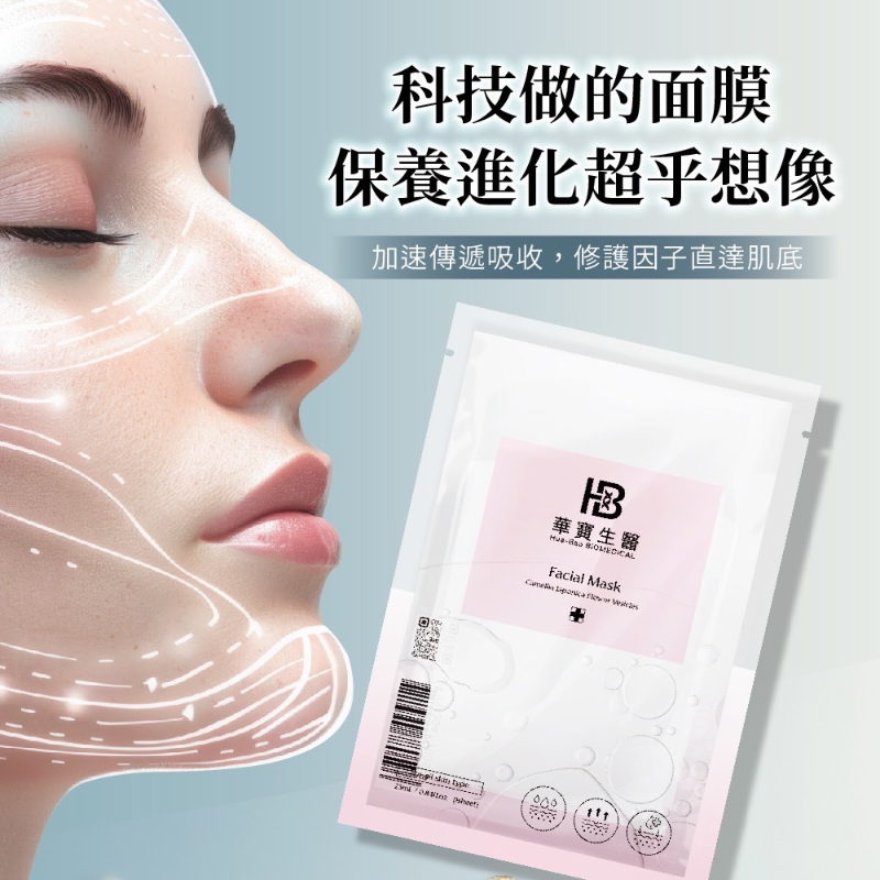 HB華寶生醫-肌泌保濕賦活面膜
