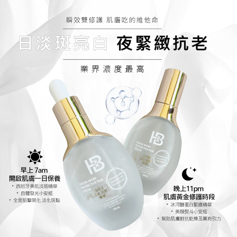 HB 天使逆齡精華液