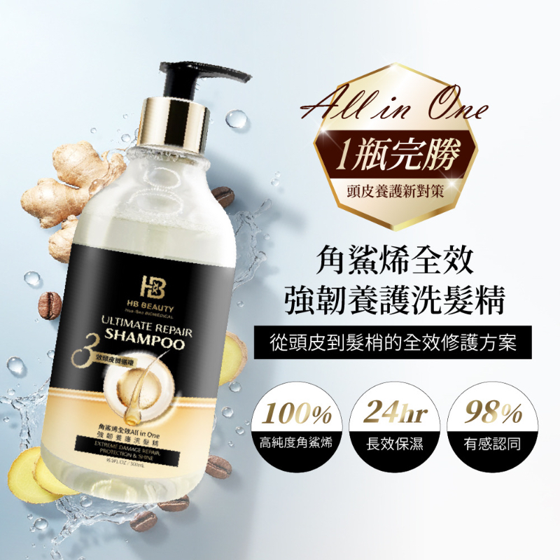 HB Beauty 角鯊烯全效強韌養護洗髮精500ml