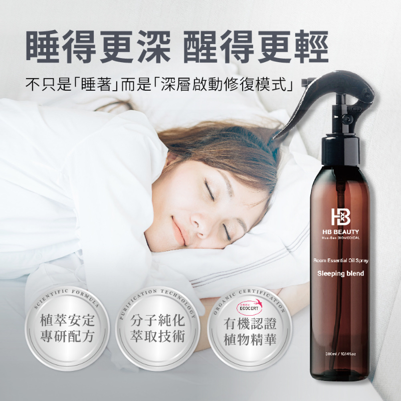 HB華寶生醫-Sleeping Blend 恬靜舒眠噴霧300ml