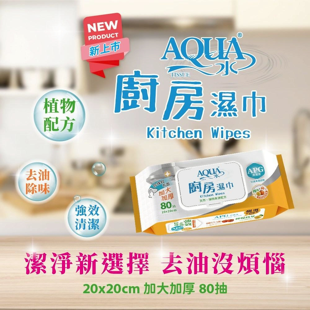 AQUA水 廚房濕巾 (80抽x12包/箱)