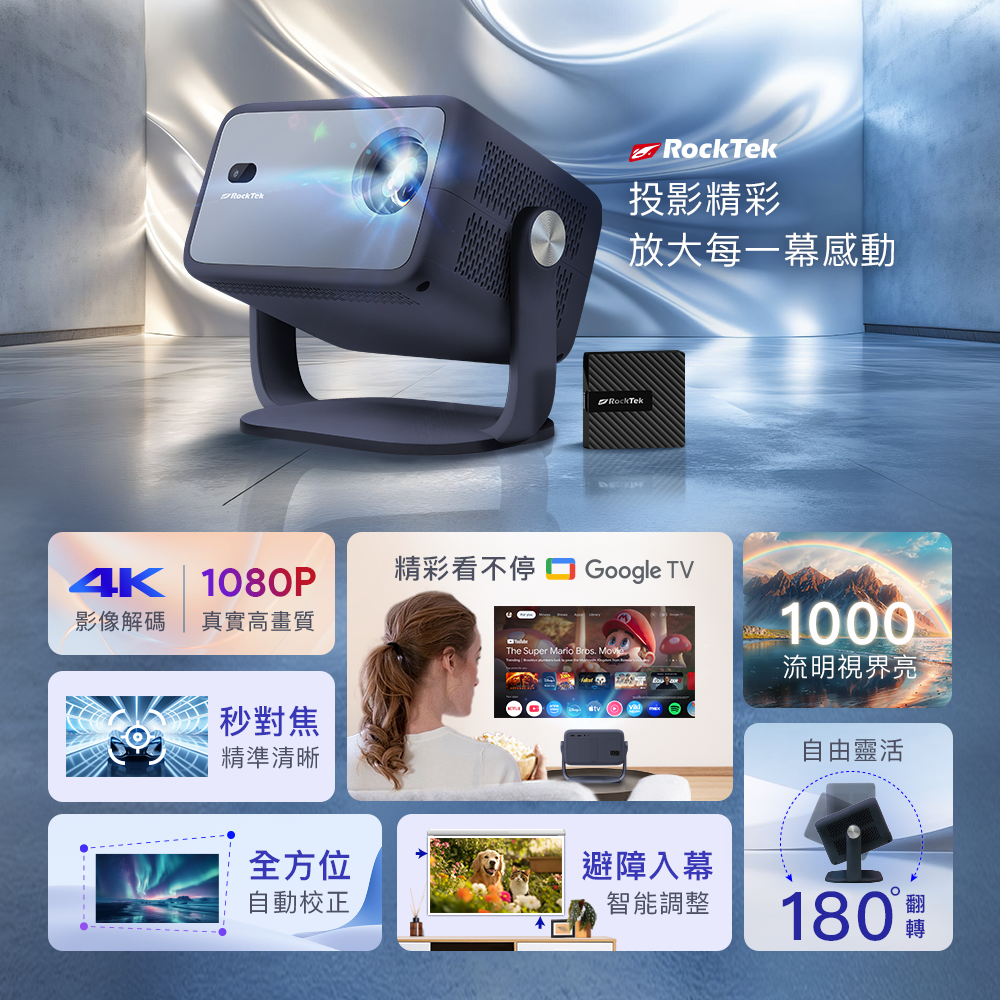 Rocktek 雷爵 LED GoogleTV智慧投影機(PJ400)