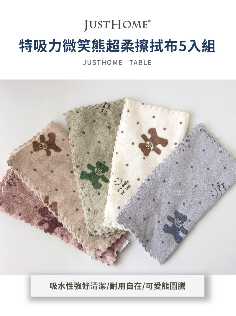 特吸力【微笑熊】超柔擦拭布5入組