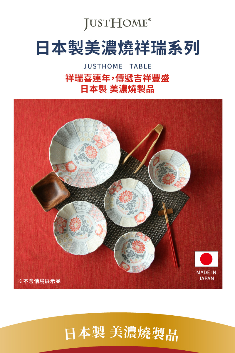 日本製 祥瑞陶瓷餐具系列