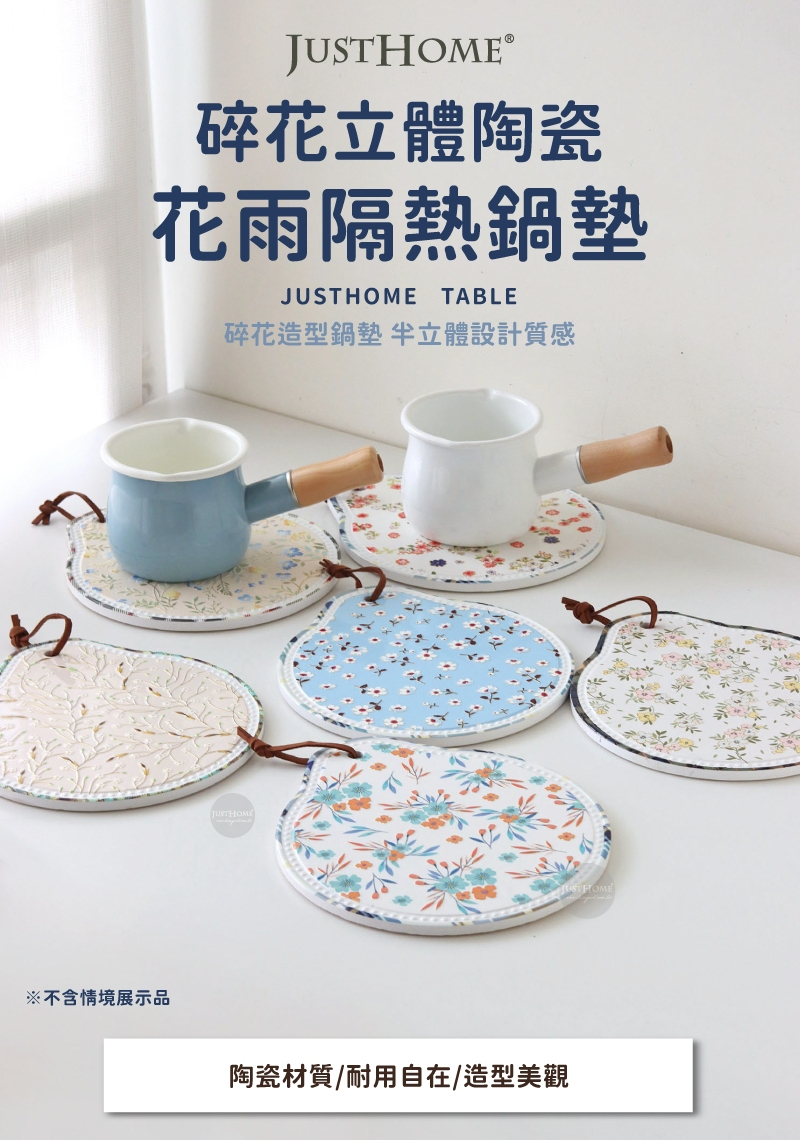 【餐桌上的花藝美學💐】花雨系列 3D立體陶瓷隔熱鍋墊 【六款花語】